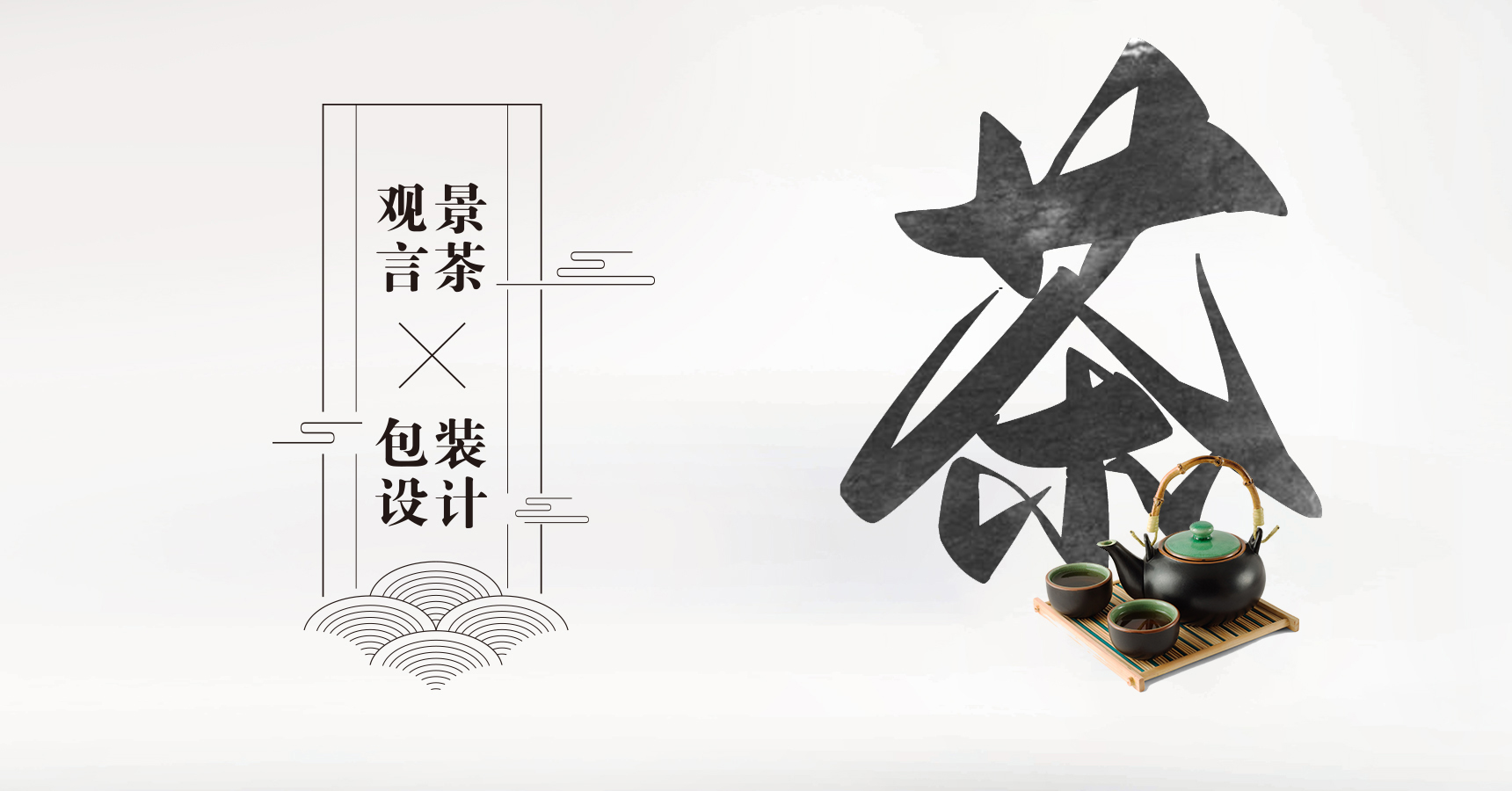 观景言茶14.jpg